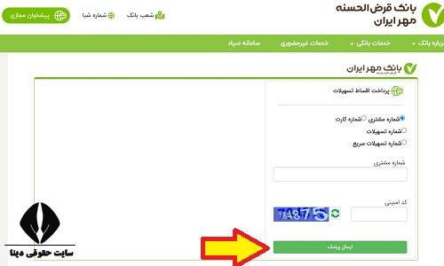   طرح حمایتی بانک مهر ایران